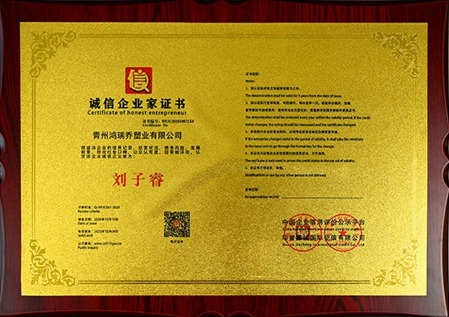 誠(chéng)信企業(yè)家證書